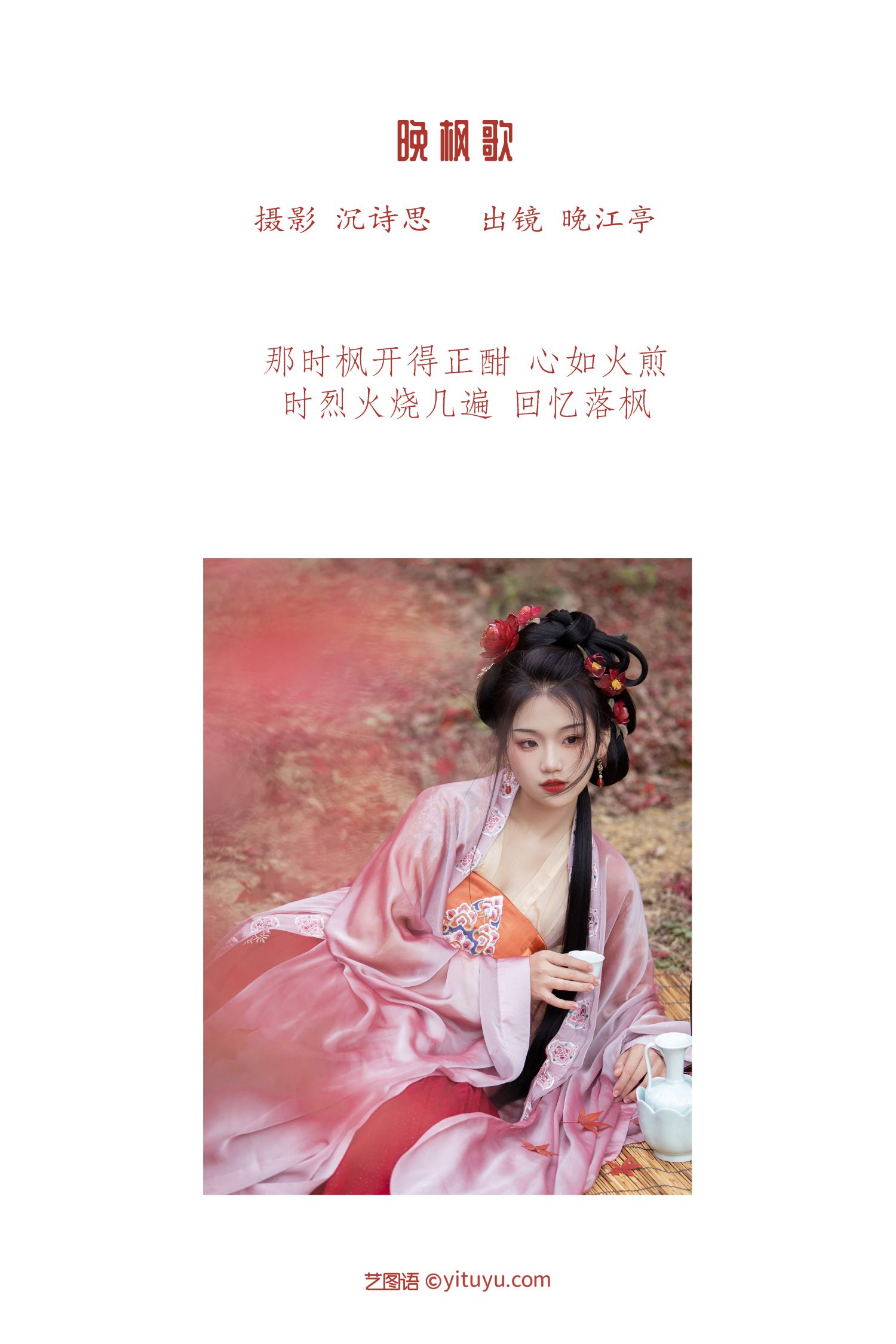 图片[2]-晚枫歌 晚江亭-COS世界