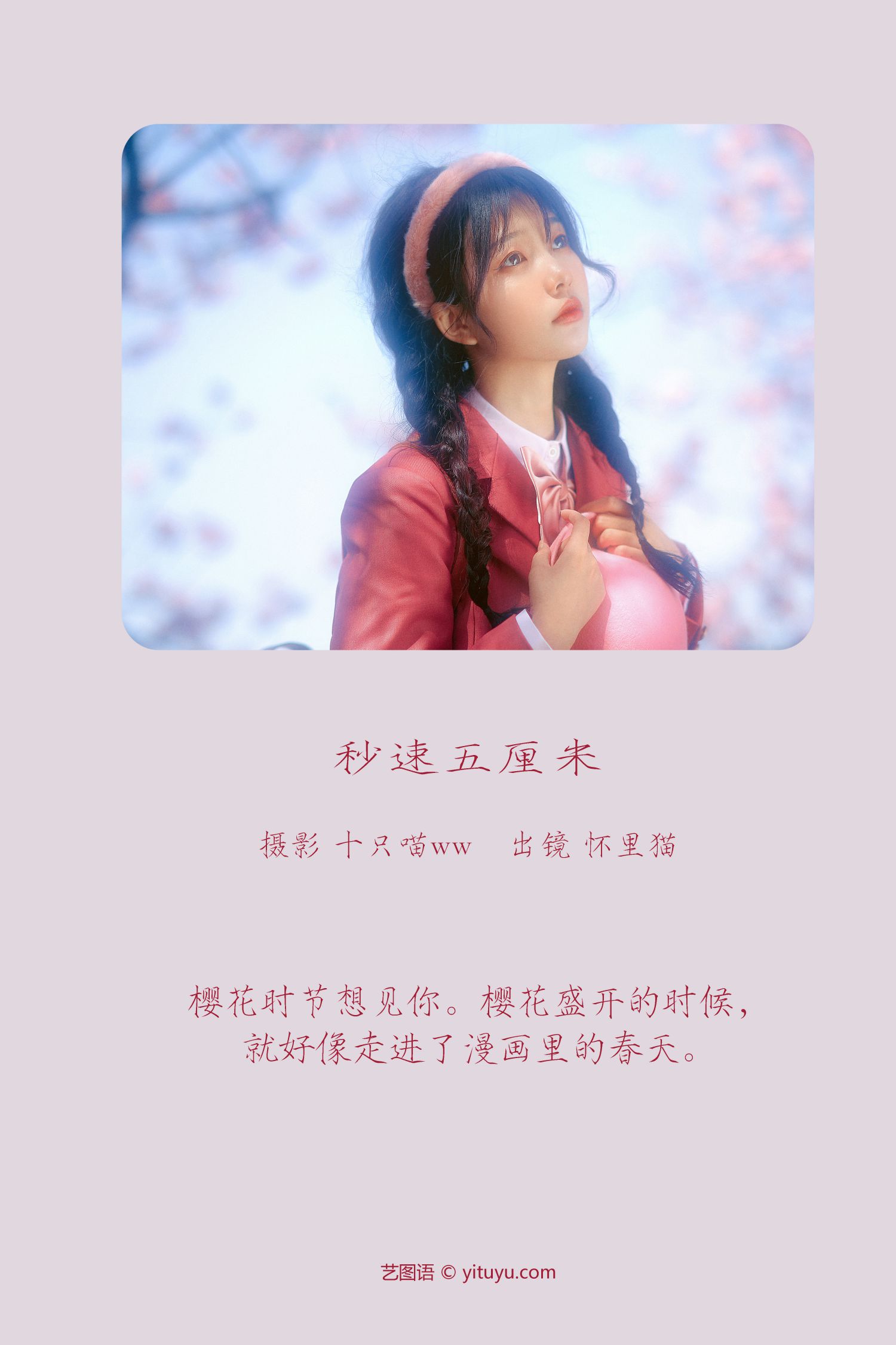图片[2]-秒速五厘米 怀里猫-COS世界