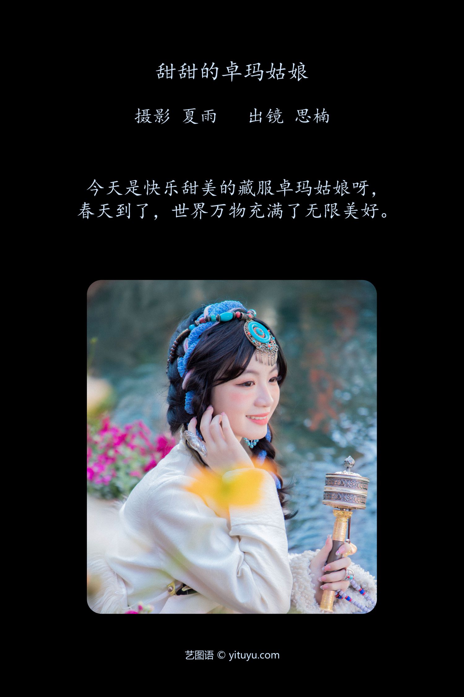 图片[2]-甜甜的卓玛姑娘-COS世界