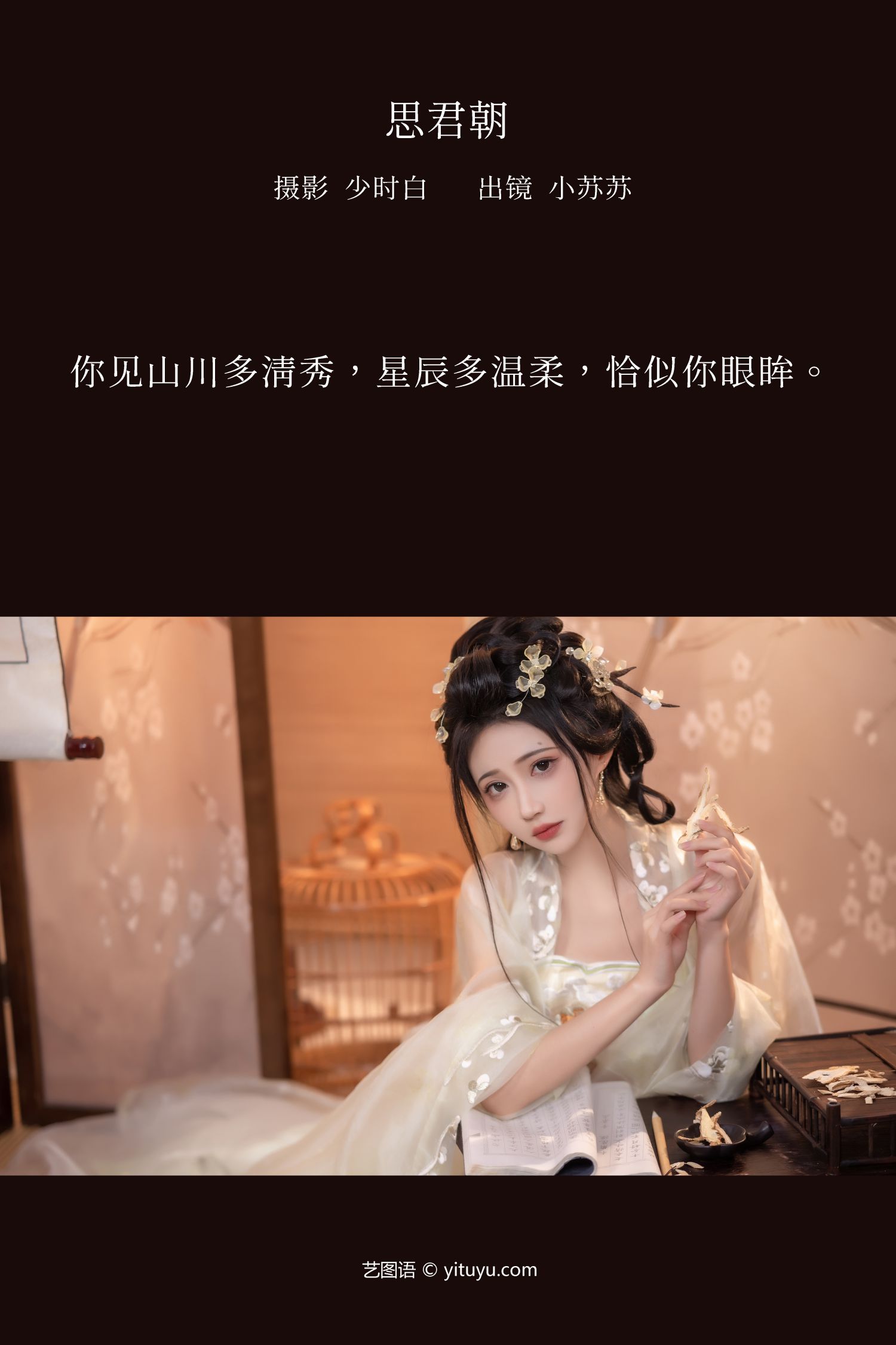 图片[2]-思君朝 小苏苏-COS世界