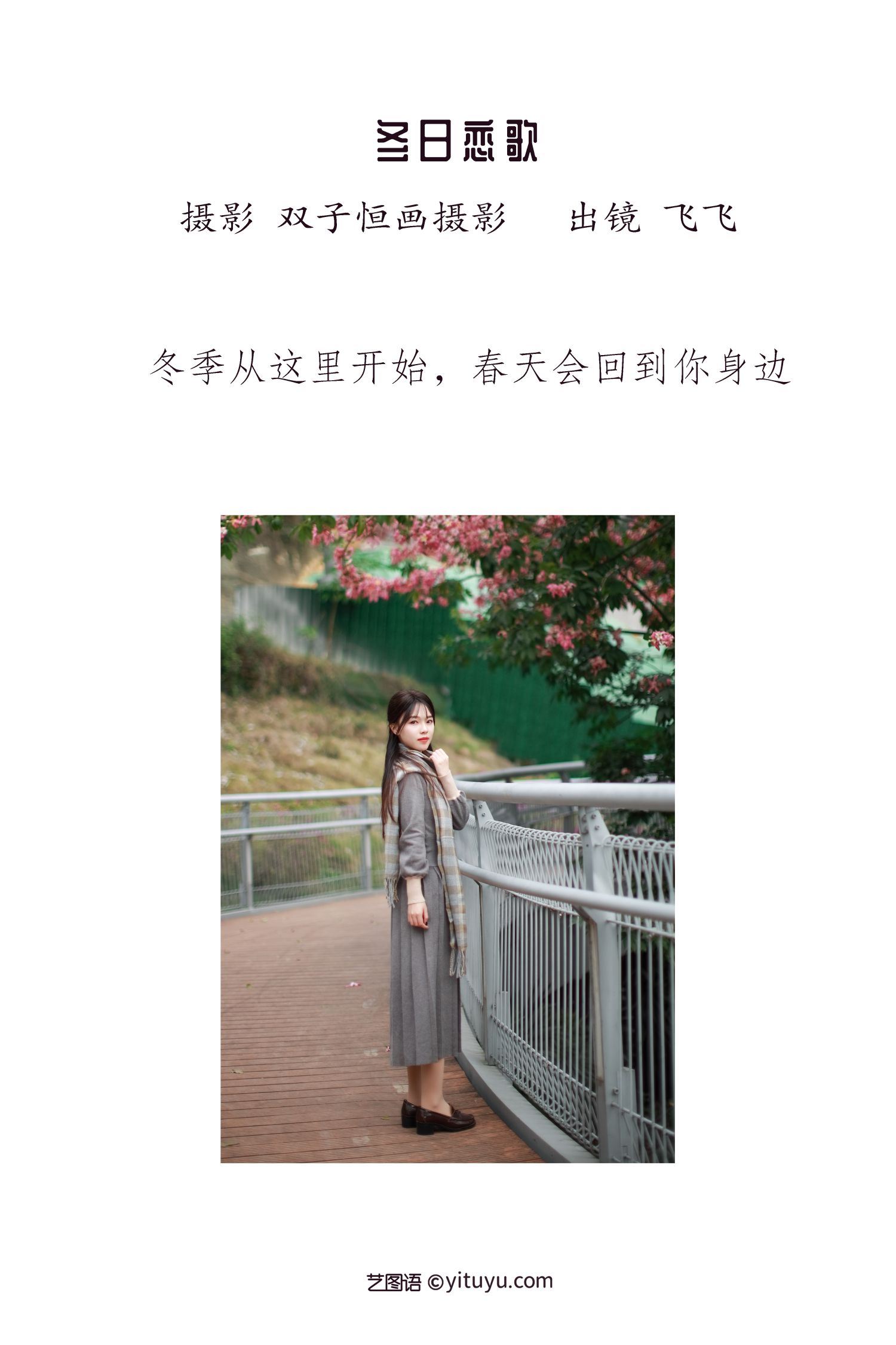 图片[2]-冬日恋歌 飞飞-COS世界