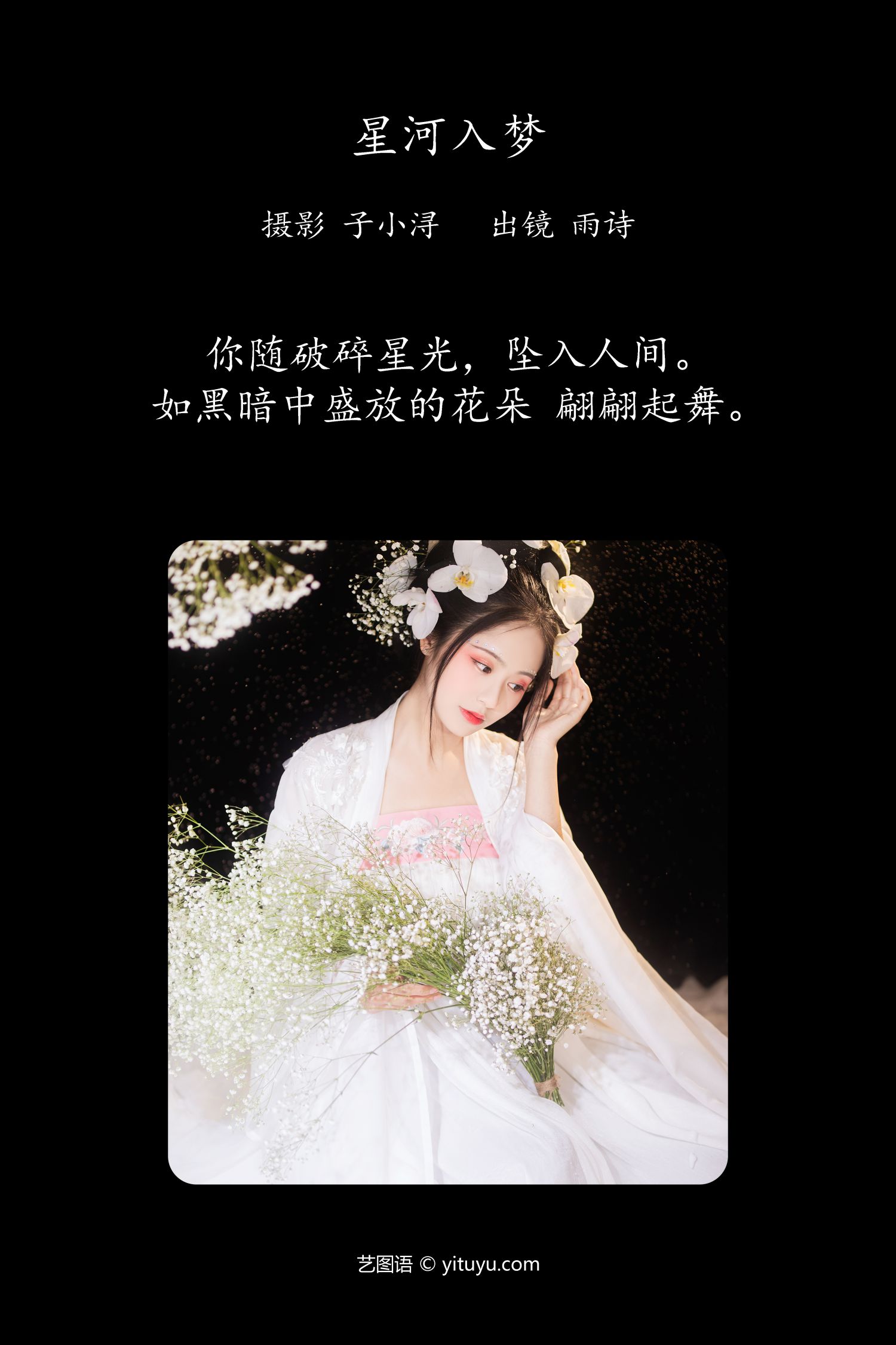 图片[2]-星河入梦 是雨诗呀-COS世界