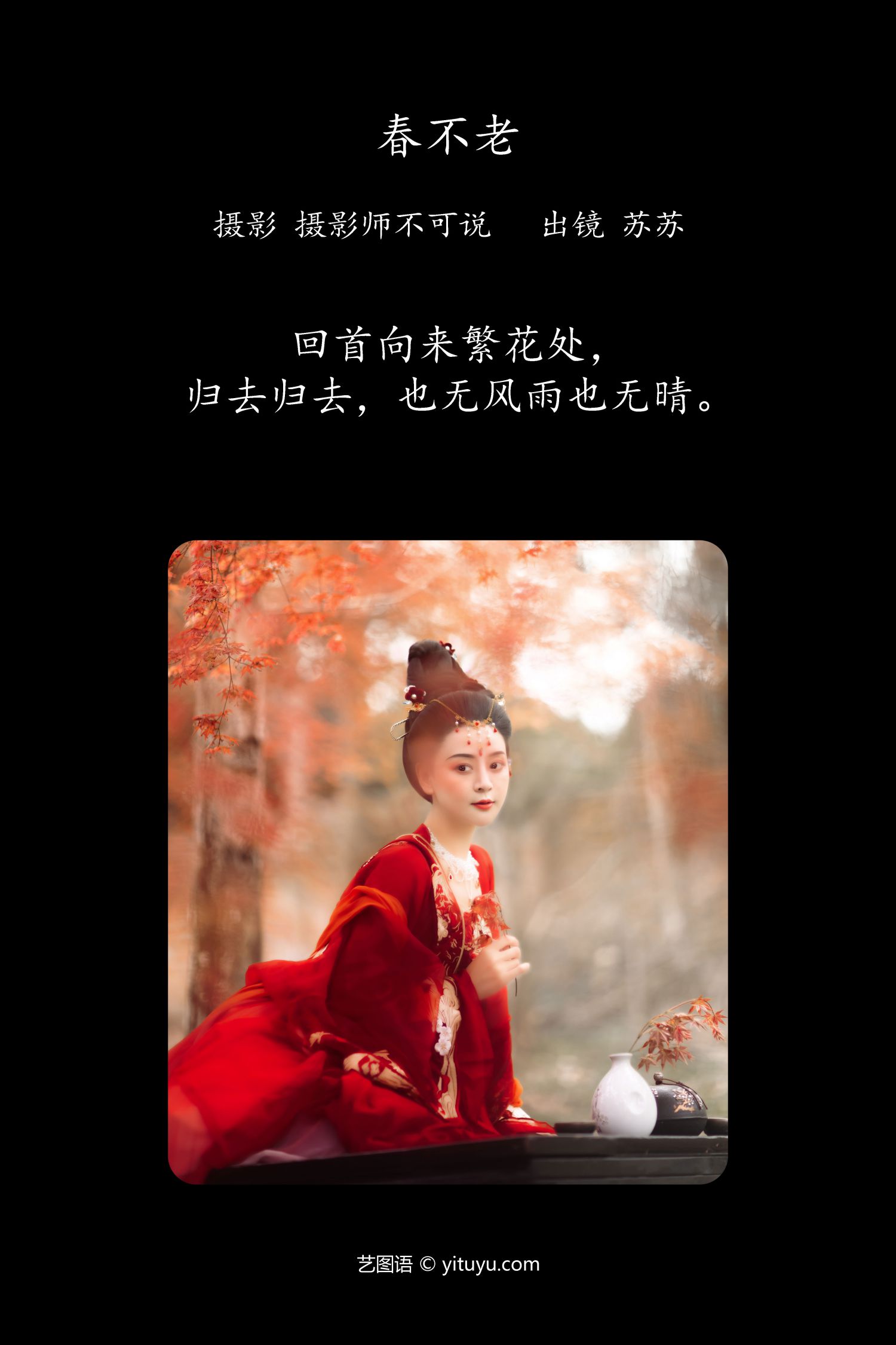 图片[2]-春不老 苏苏-COS世界