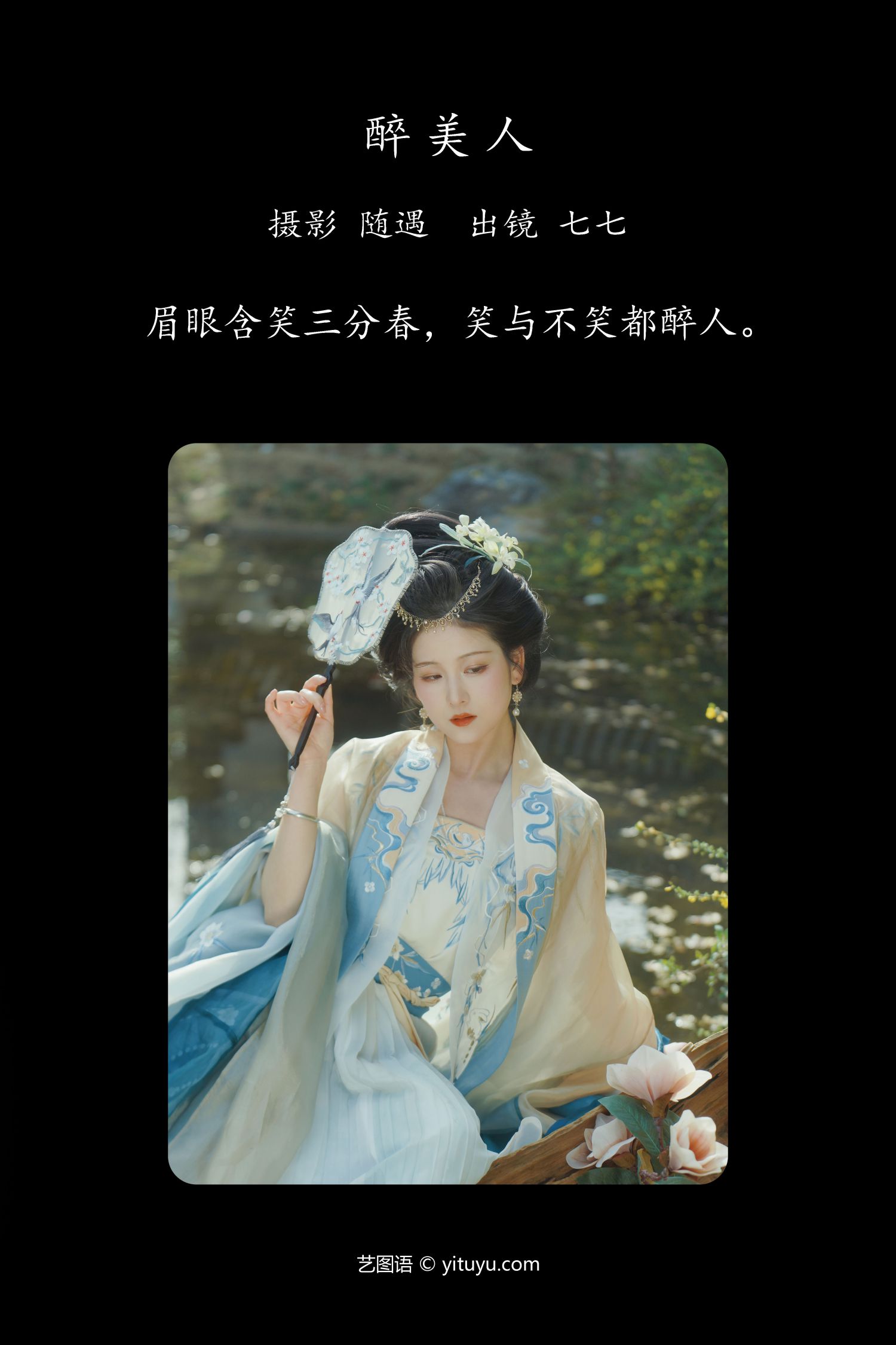 图片[2]-醉美人 七七-COS世界