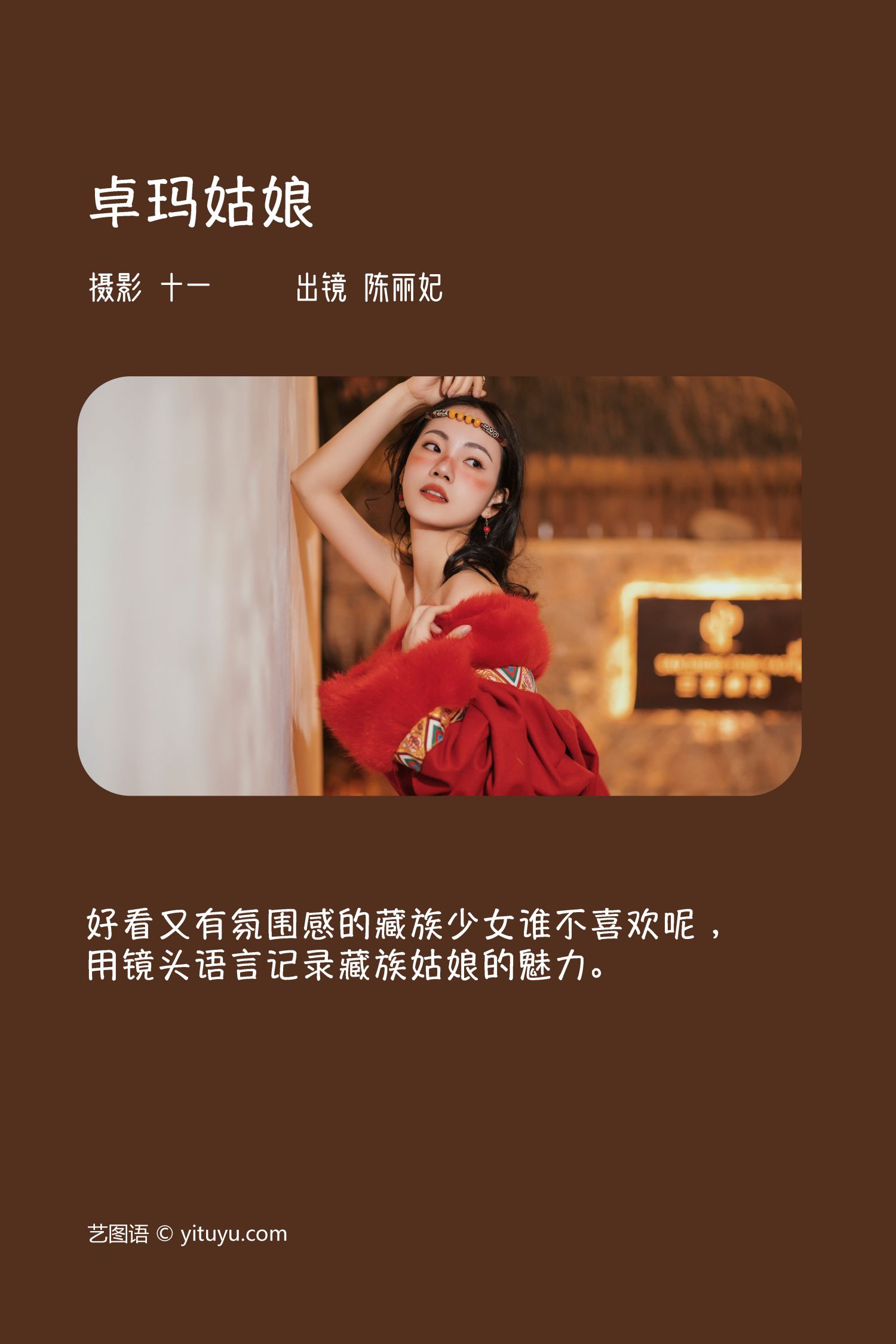 图片[2]-卓玛姑娘 陈丽妃-COS世界