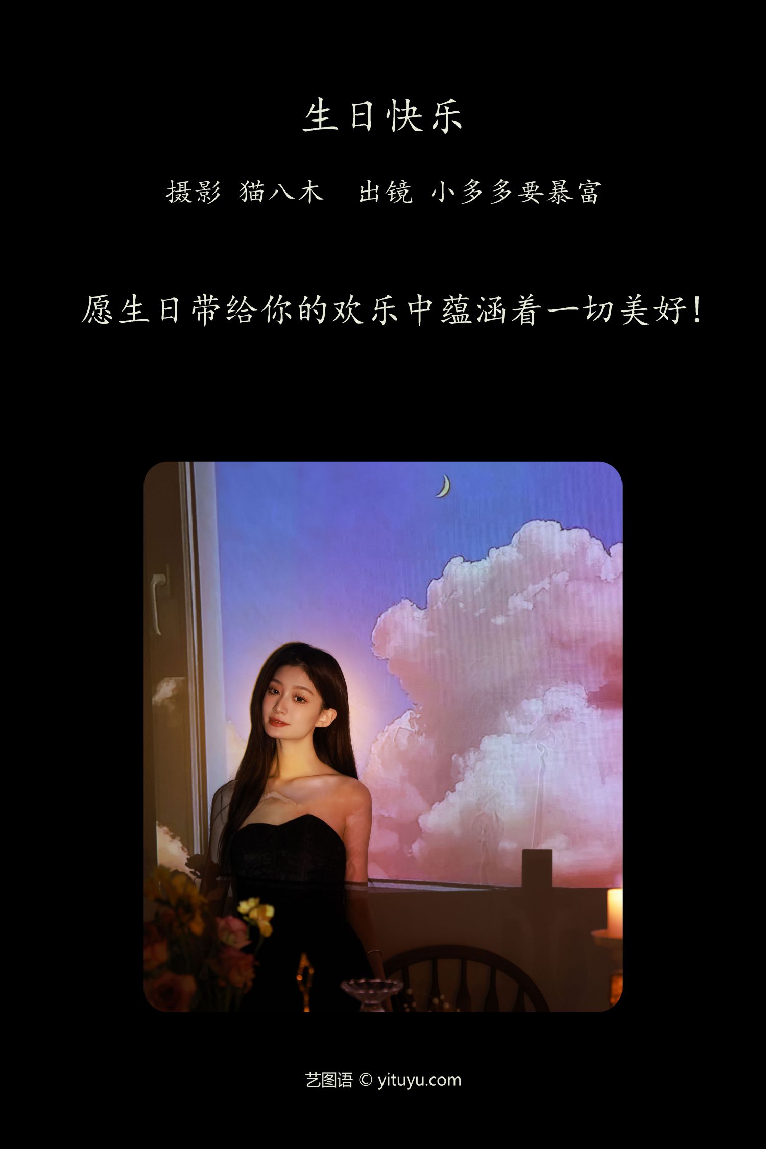 图片[2]-生日快乐 小多多要爆富-COS世界