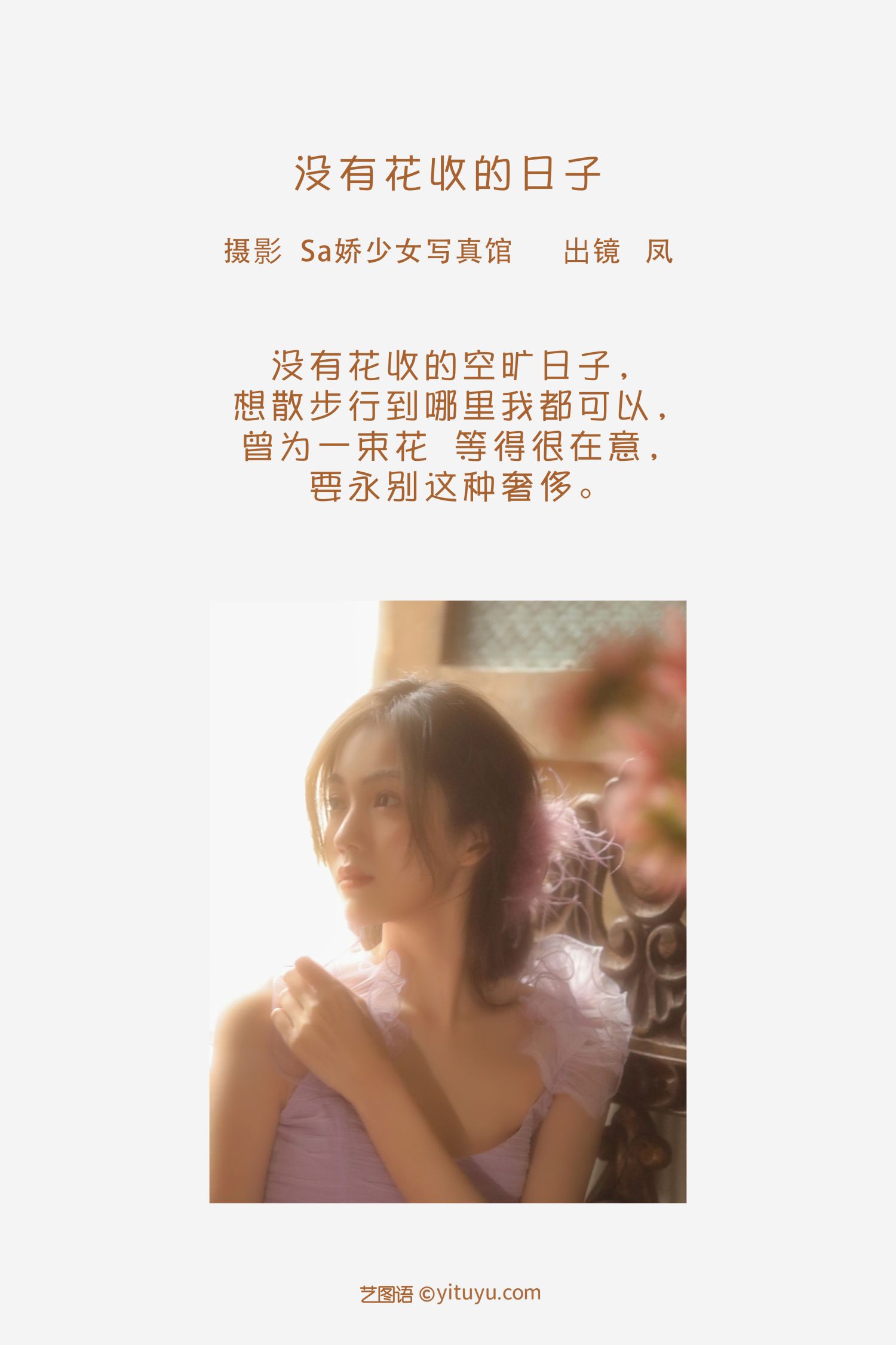 图片[2]-没有花收的日子-COS世界