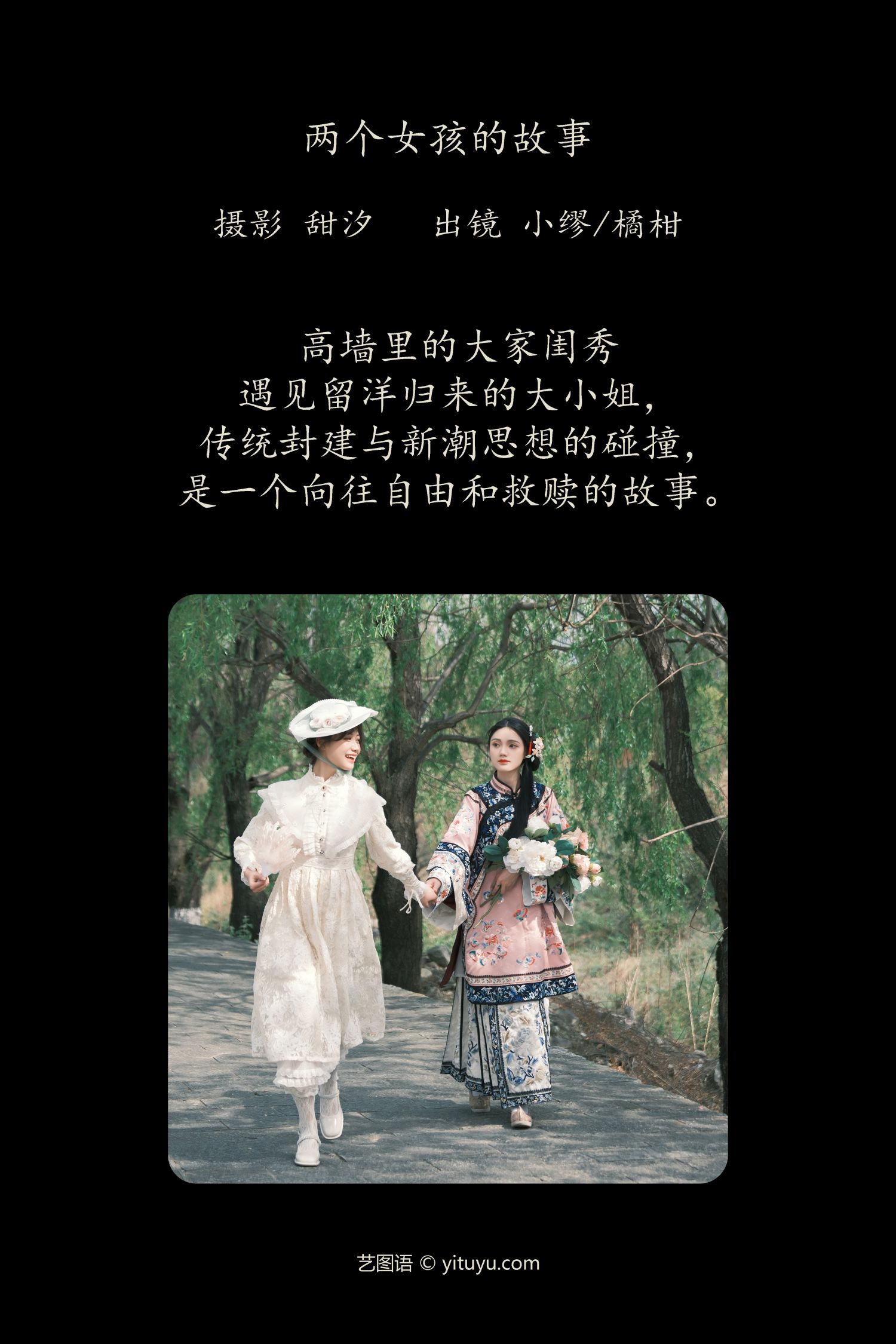 图片[2]-两个女孩的故事-COS世界