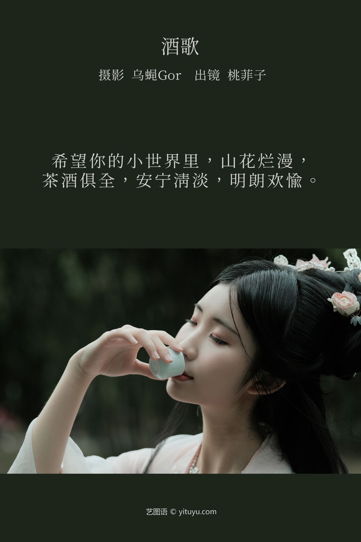 图片[2]-酒歌 桃菲子-COS世界