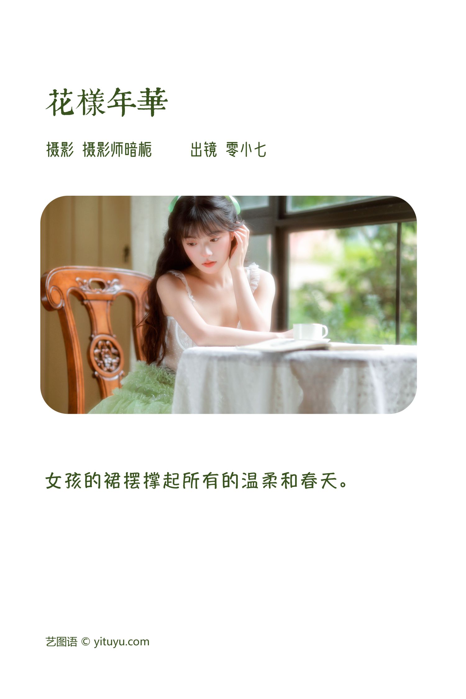 图片[2]-花样年华 零小七-COS世界