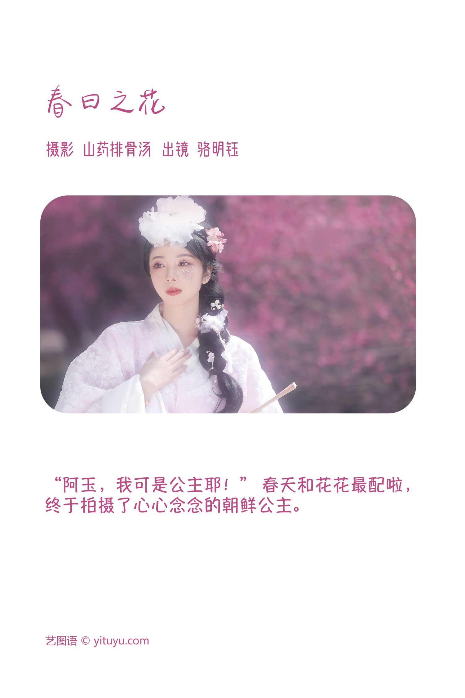 图片[2]-春日之花 骆明钰-COS世界