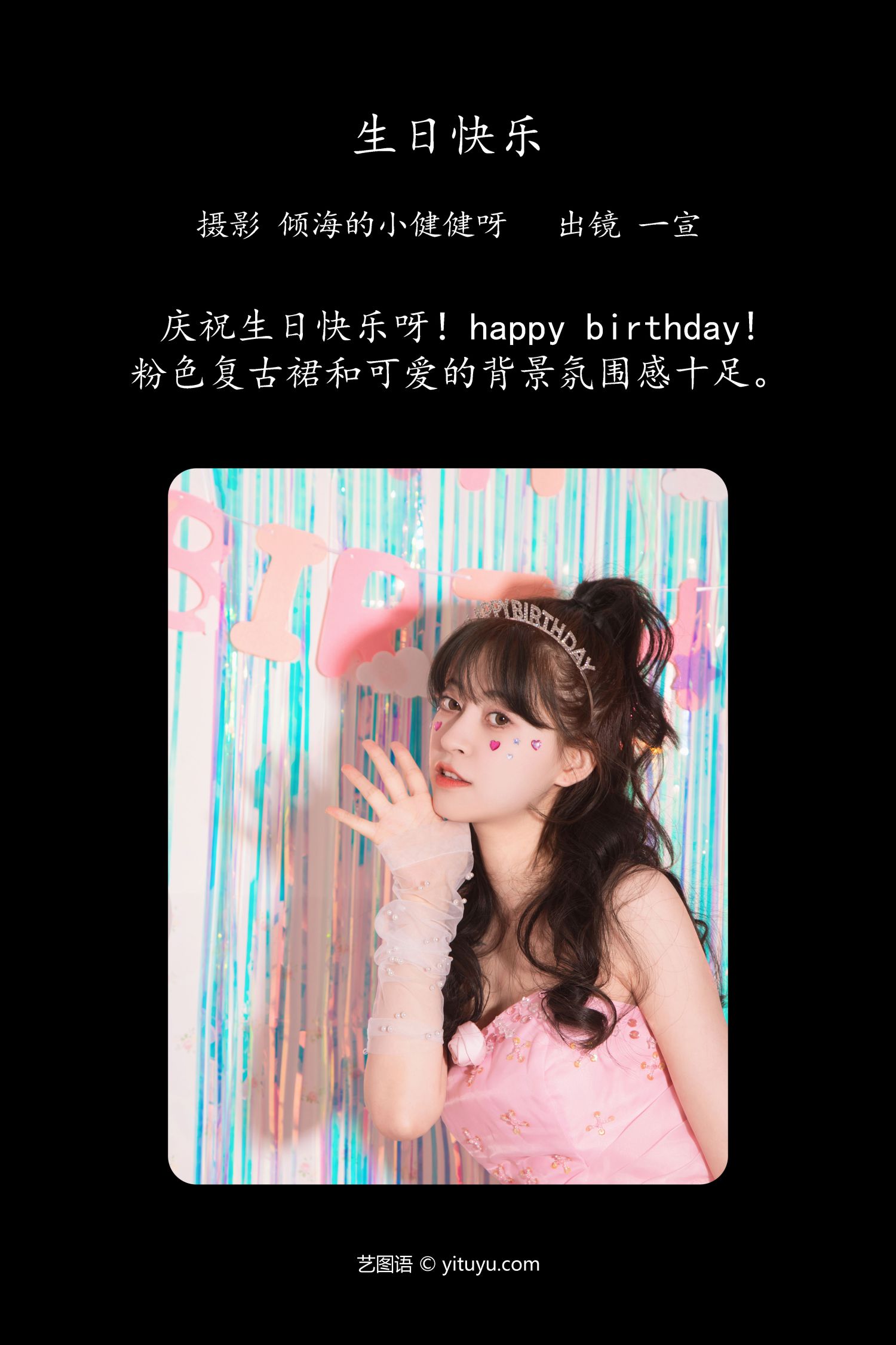 图片[2]-生日快乐 壹萱-COS世界