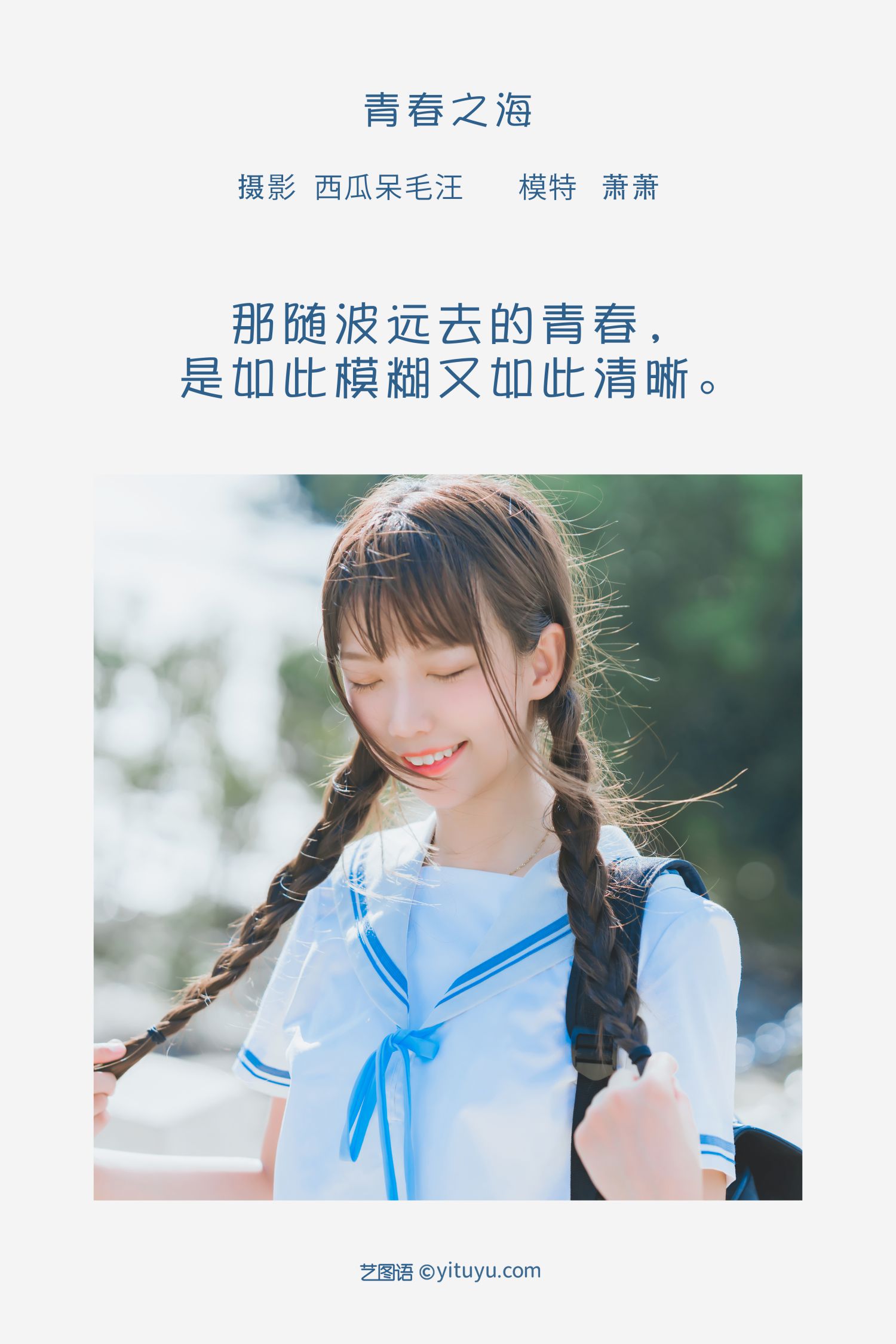图片[2]-青春之海 萧萧子-COS世界