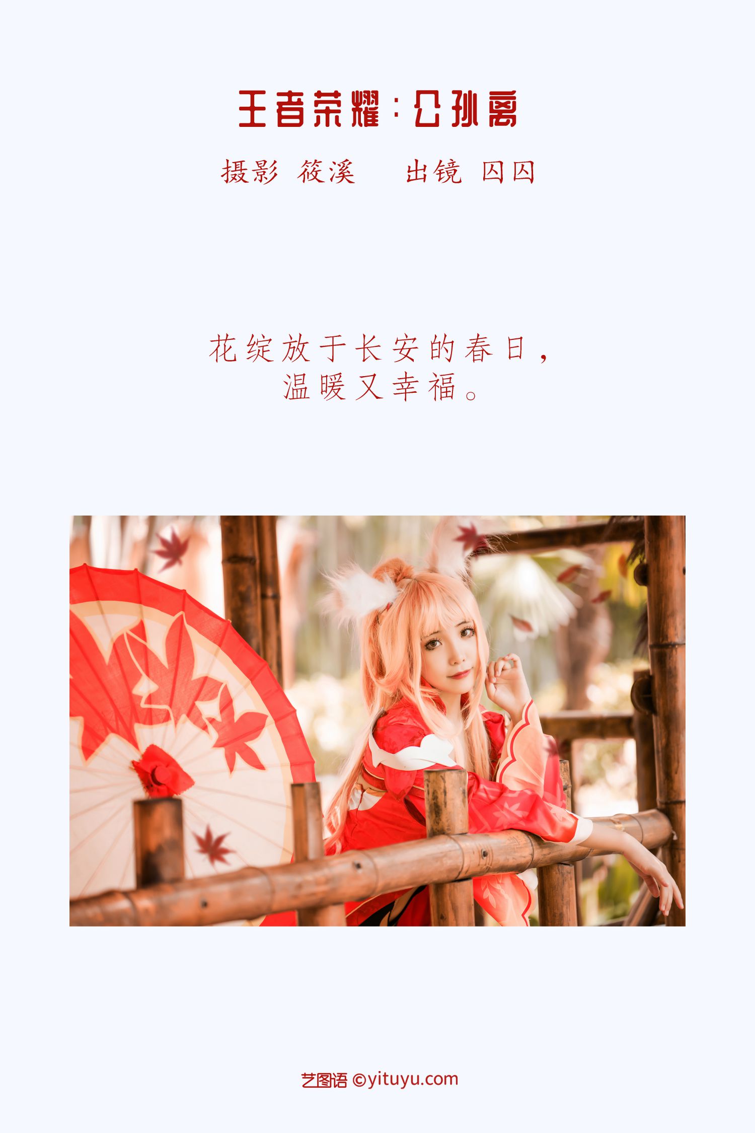 图片[2]-王者荣耀公孙离-COS世界