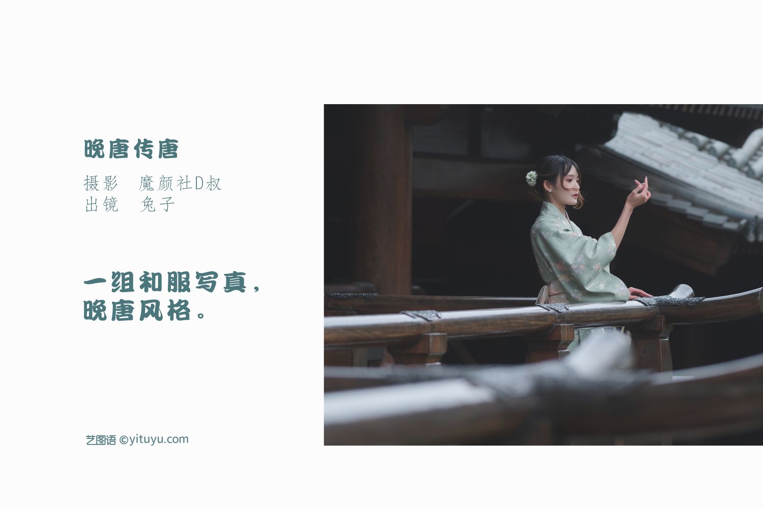 图片[2]-晚唐传唐-COS世界