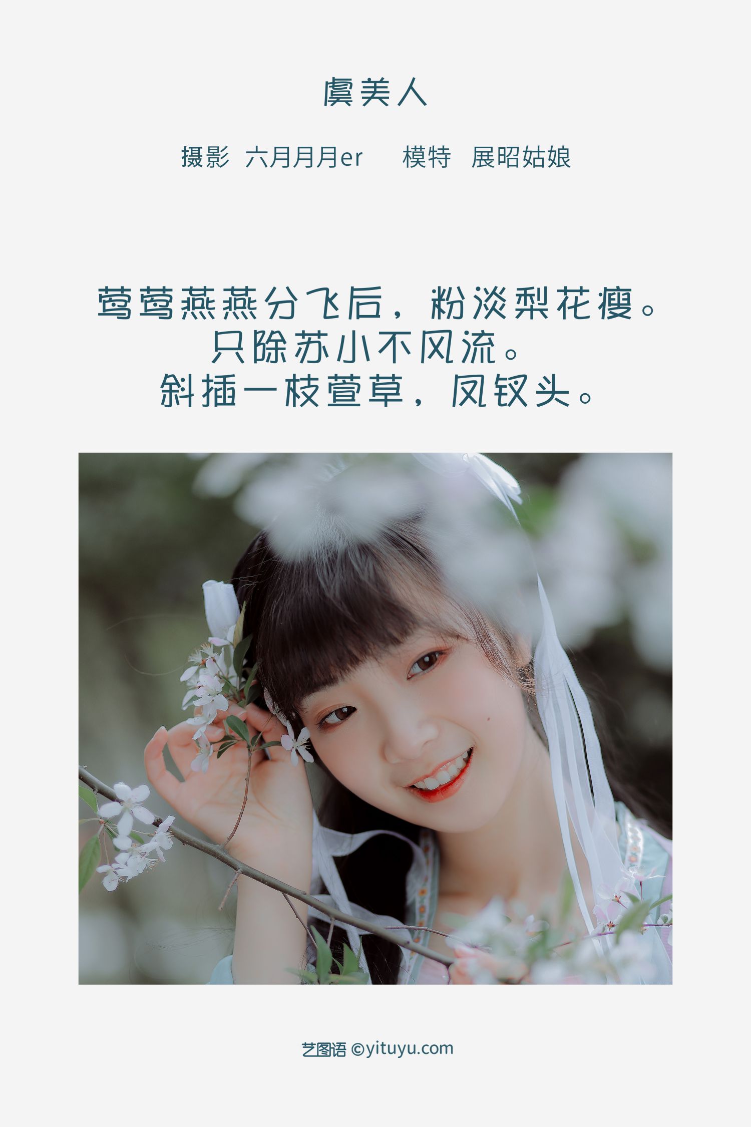 图片[2]-虞美人 展昭姑娘-COS世界