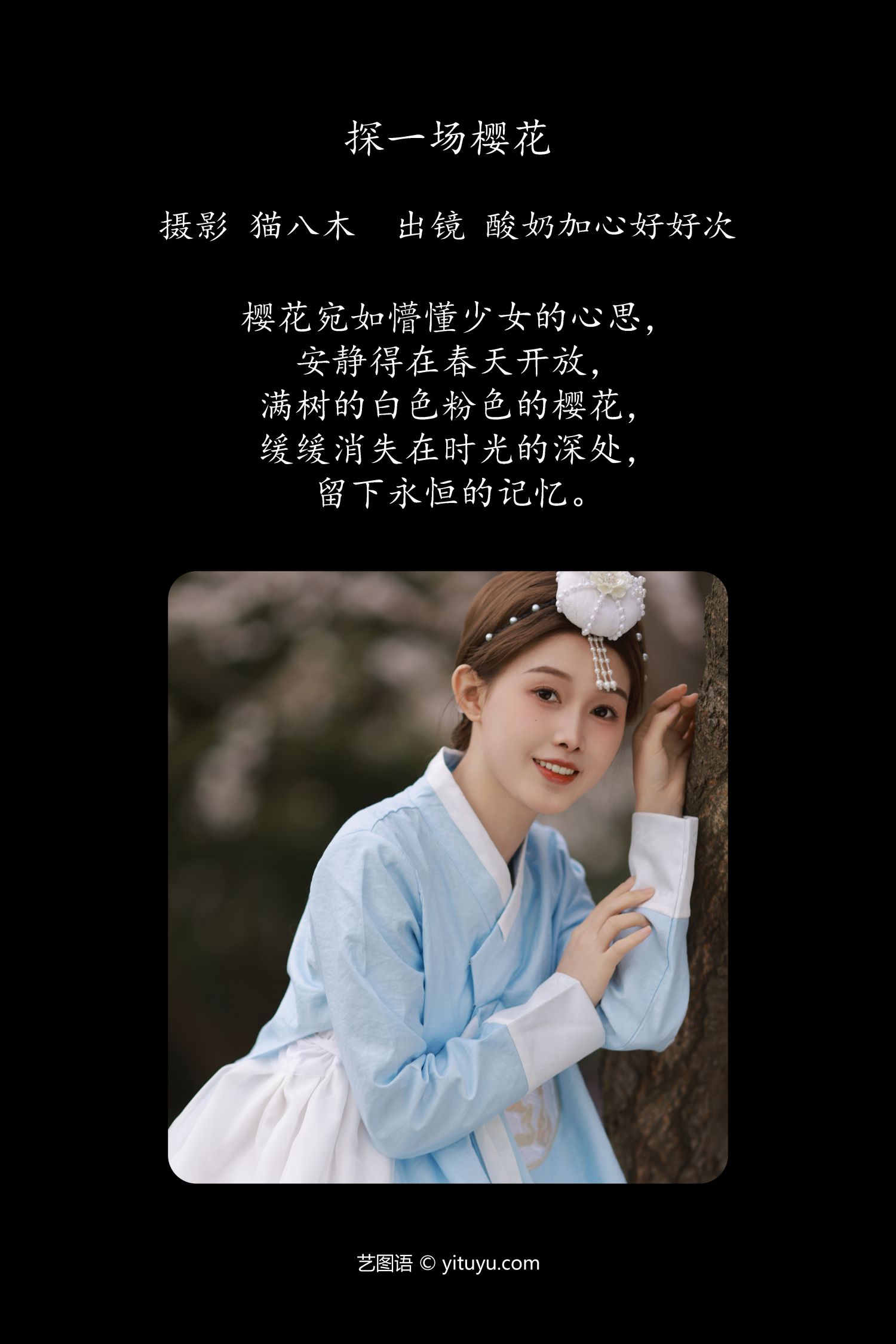 图片[2]-探一场樱花-COS世界