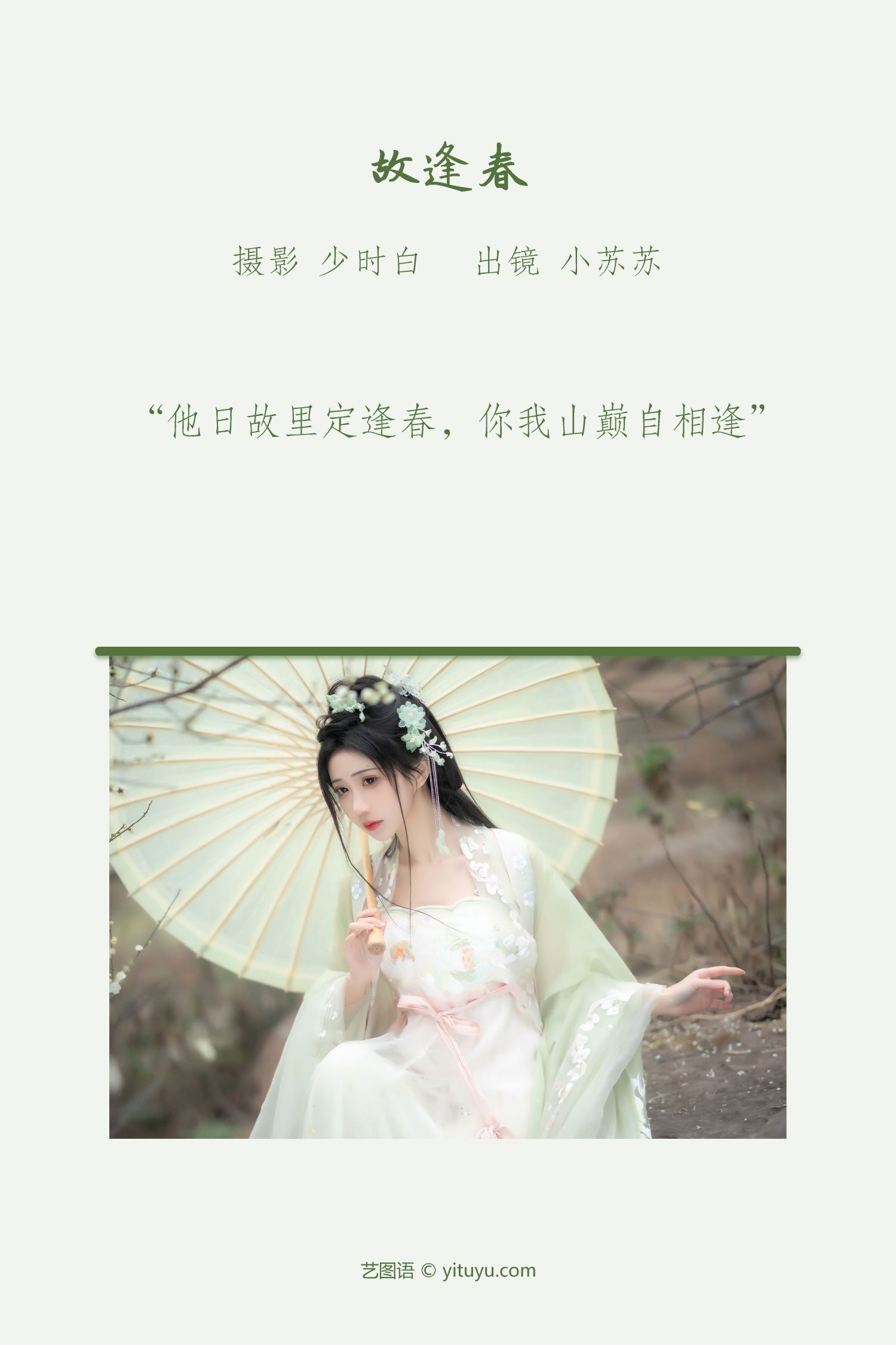 图片[2]-故逢春 小苏苏-COS世界
