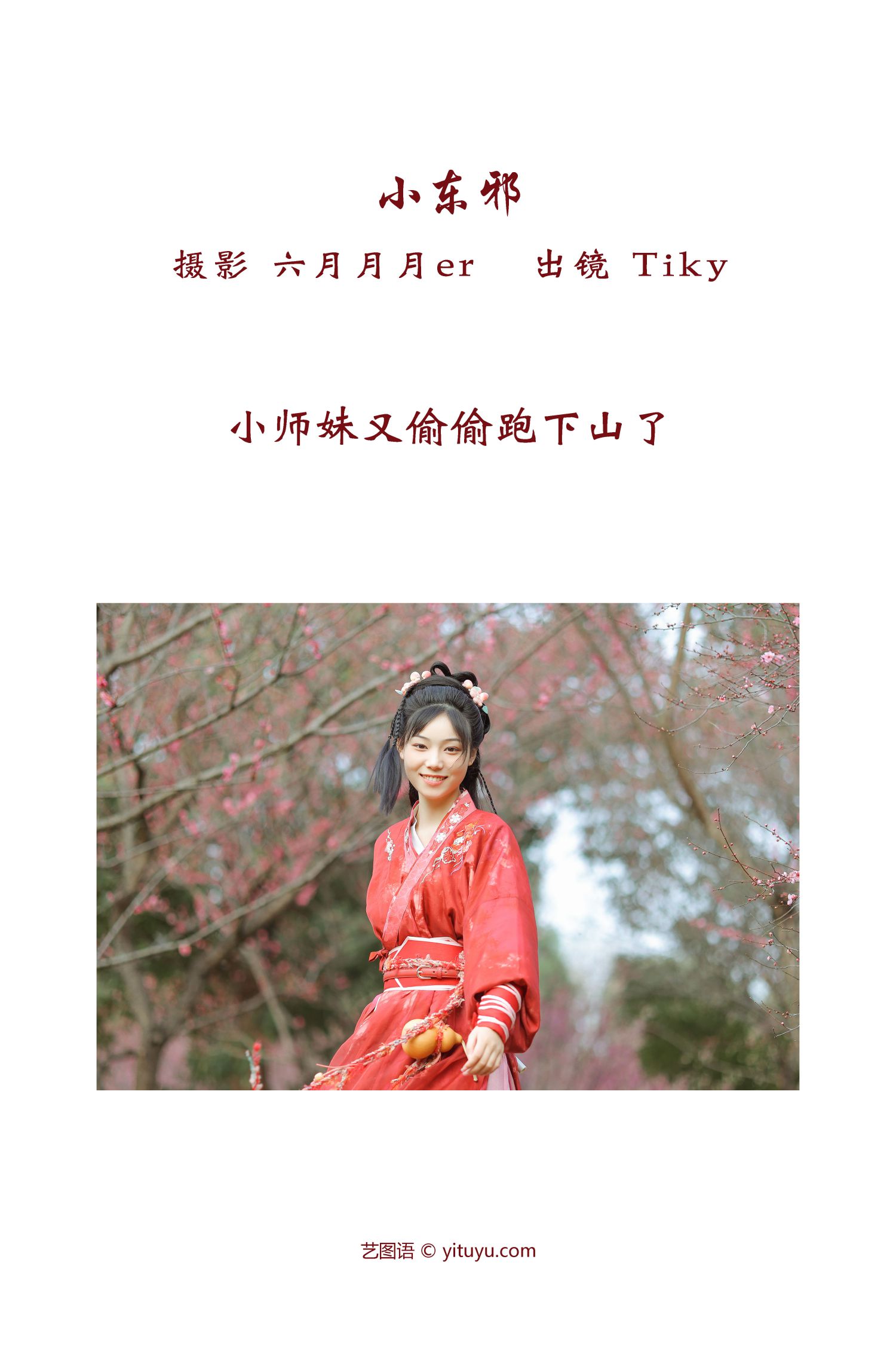 图片[2]-艺图语 小东邪-COS世界