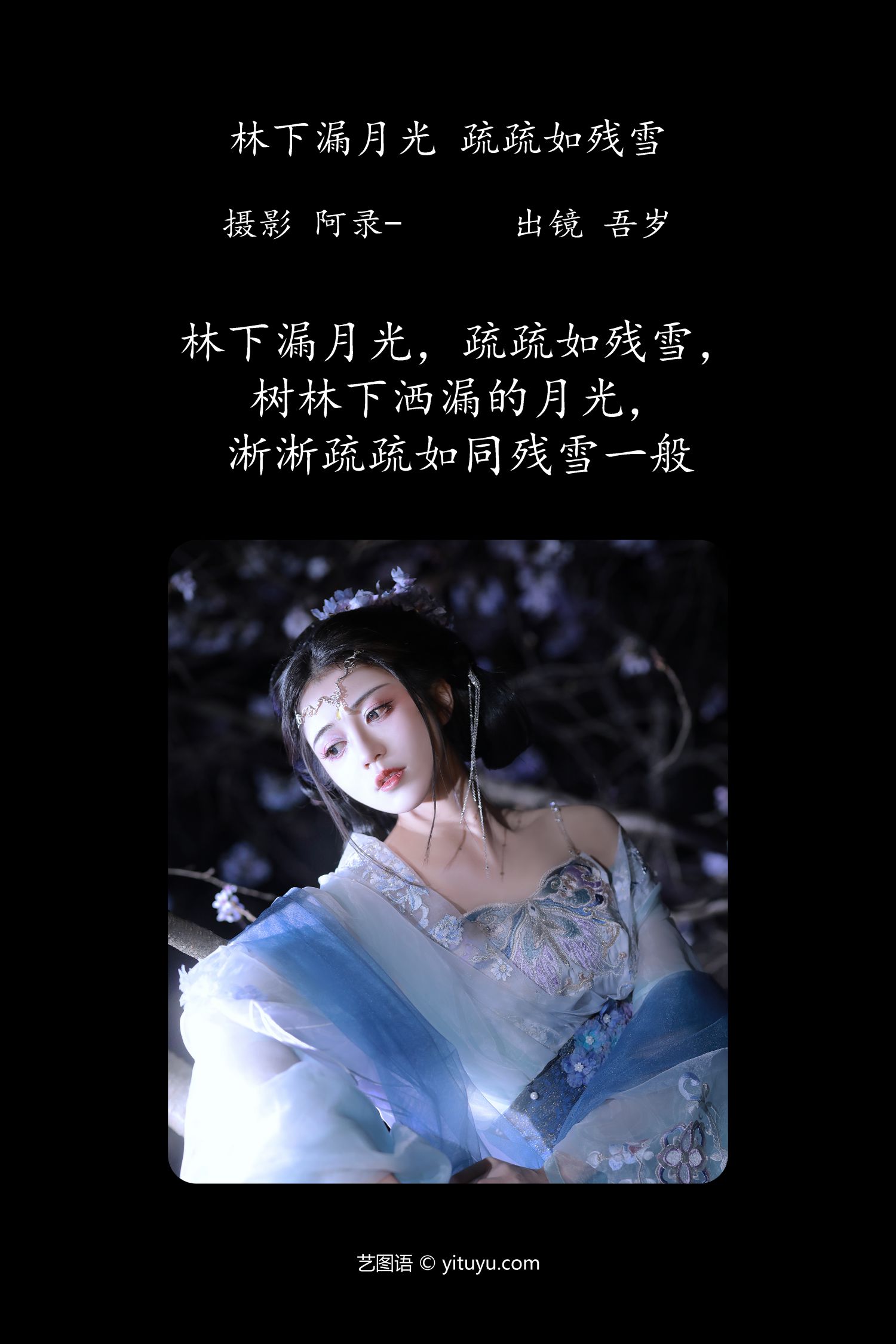 图片[2]-林下漏月光疏疏如残雪-COS世界