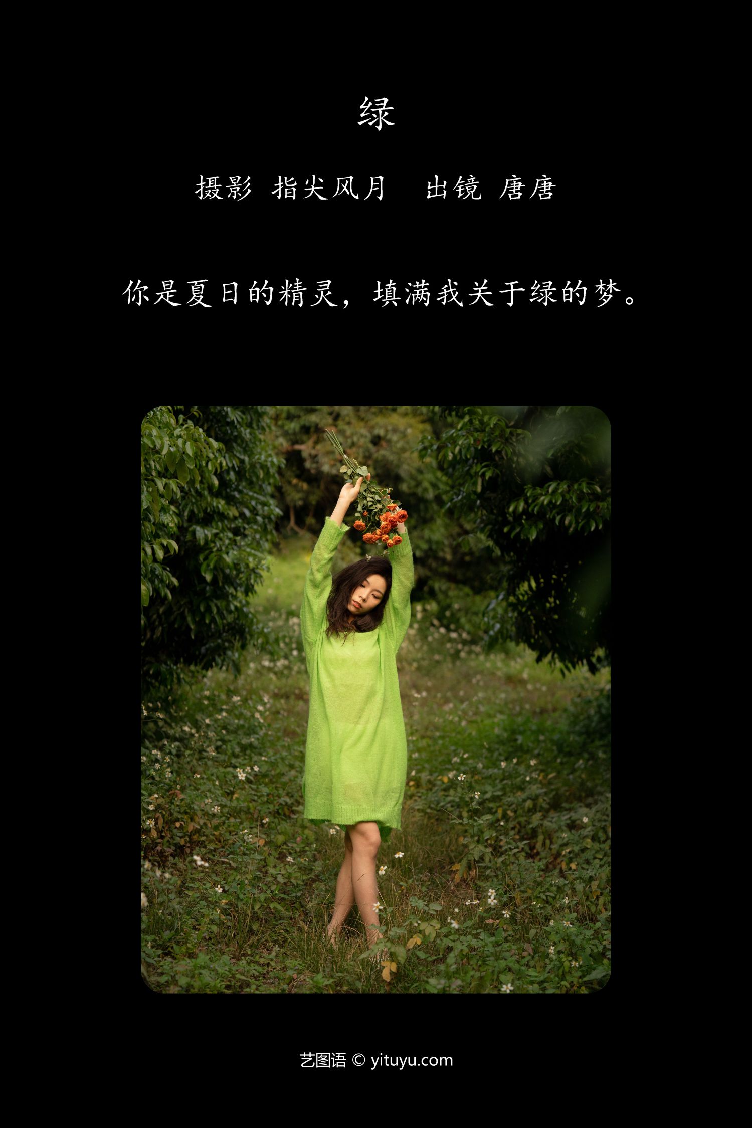 图片[2]-艺图语 绿唐唐-COS世界