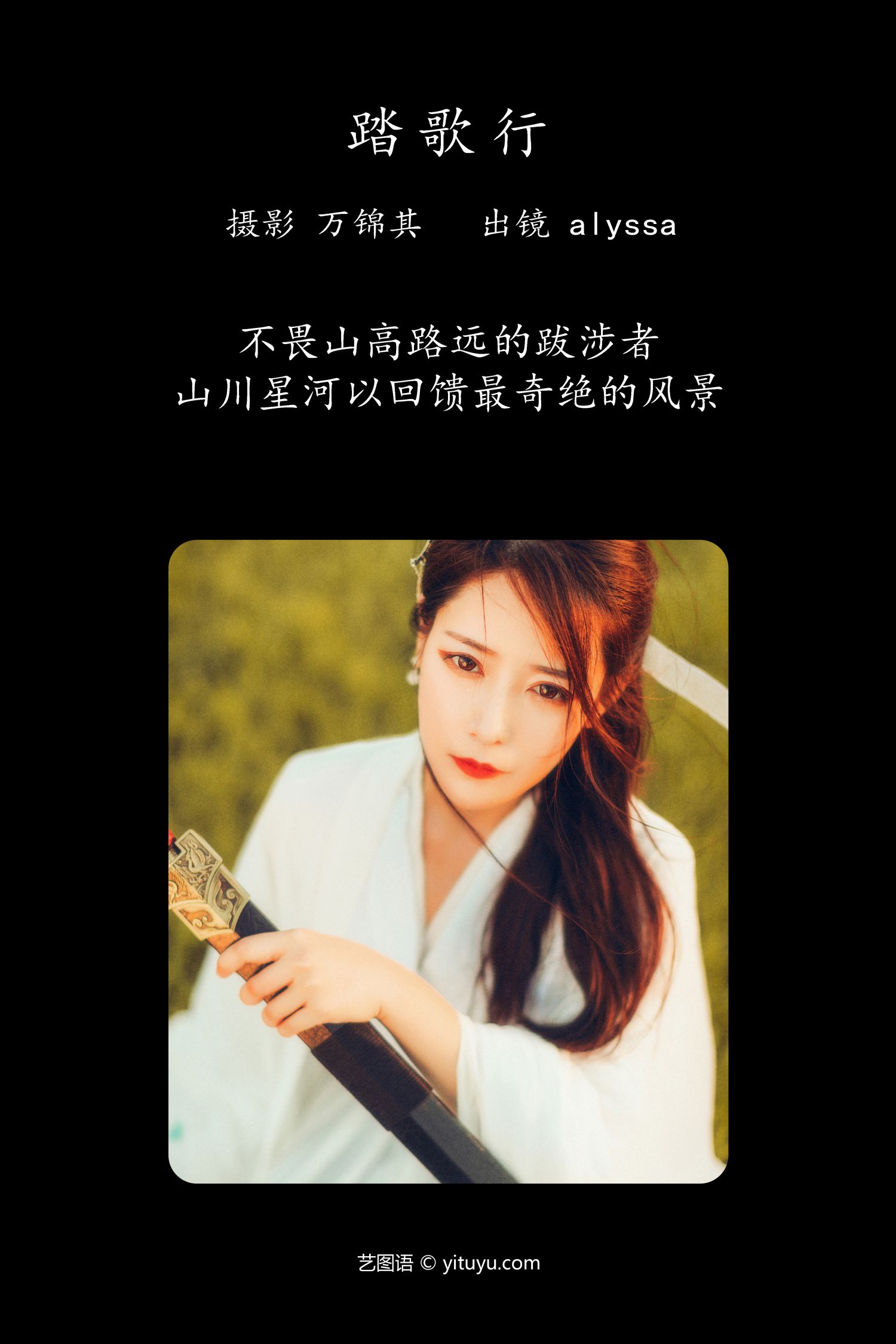 图片[2]-艺图语 踏歌行-COS世界