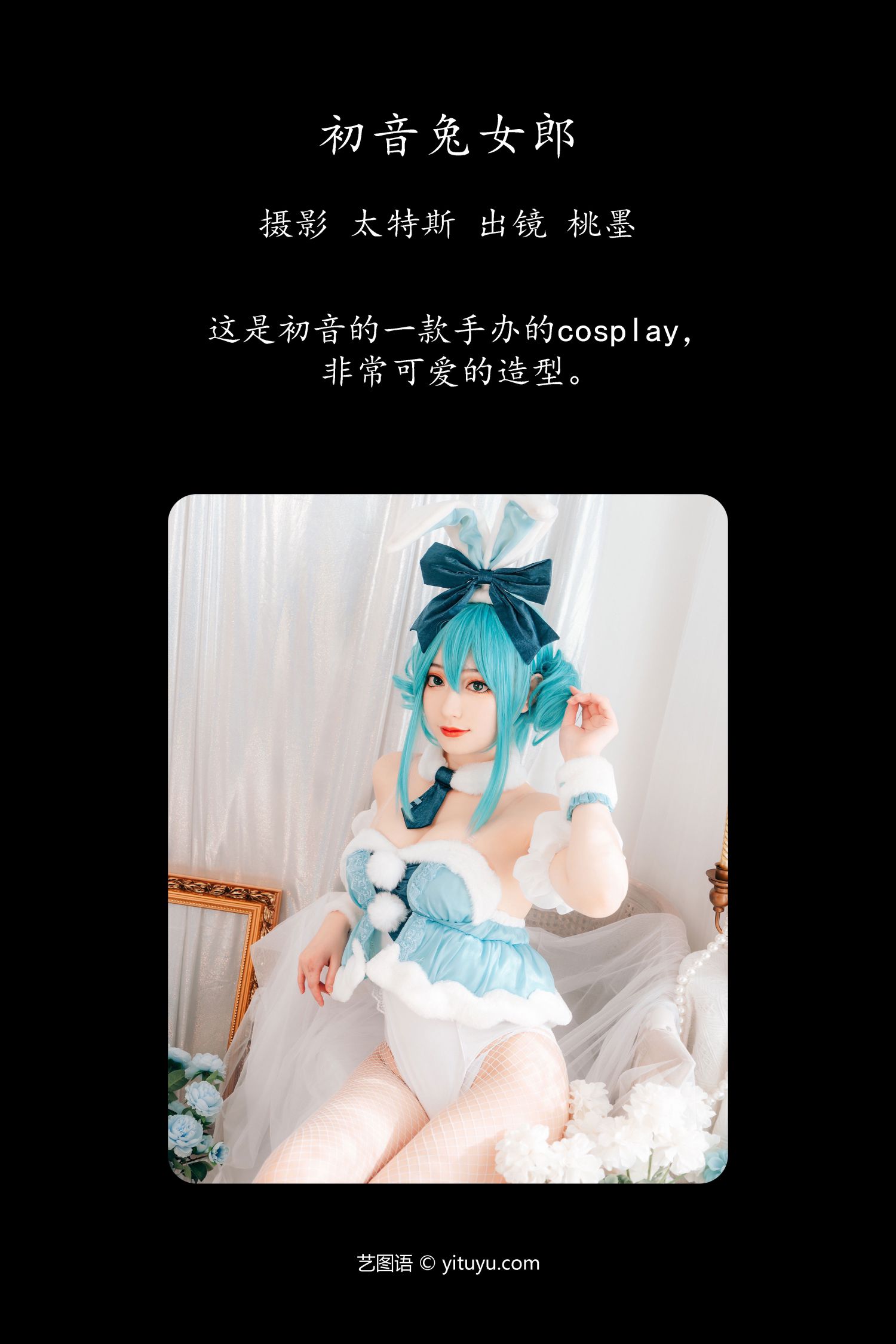 图片[2]-初音兔女郎 桃墨公子-COS世界