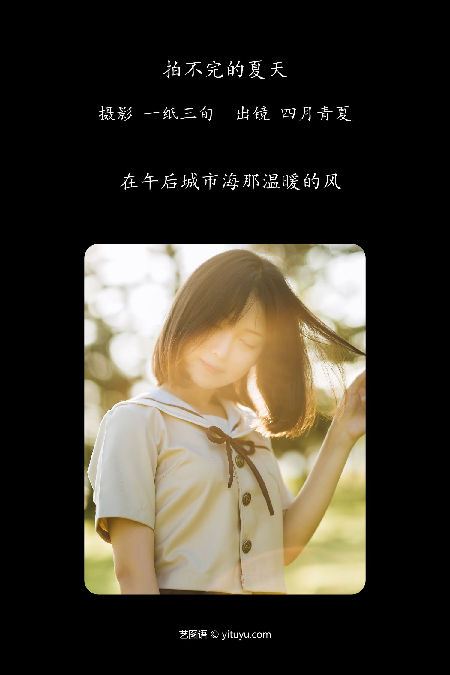 图片[2]-拍不完的夏天-COS世界