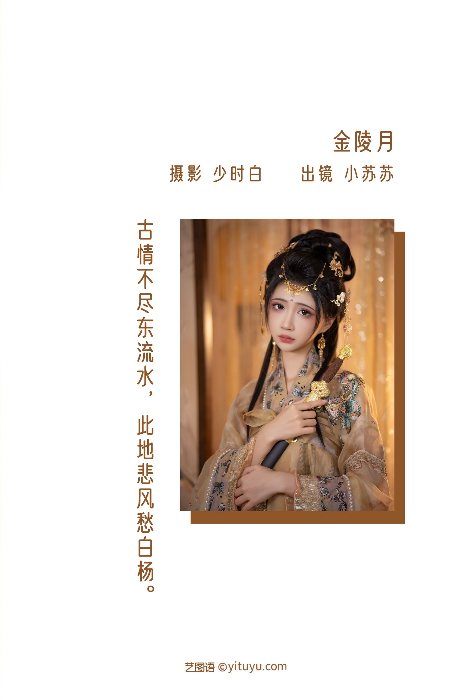 图片[2]-金陵月 小苏苏-COS世界