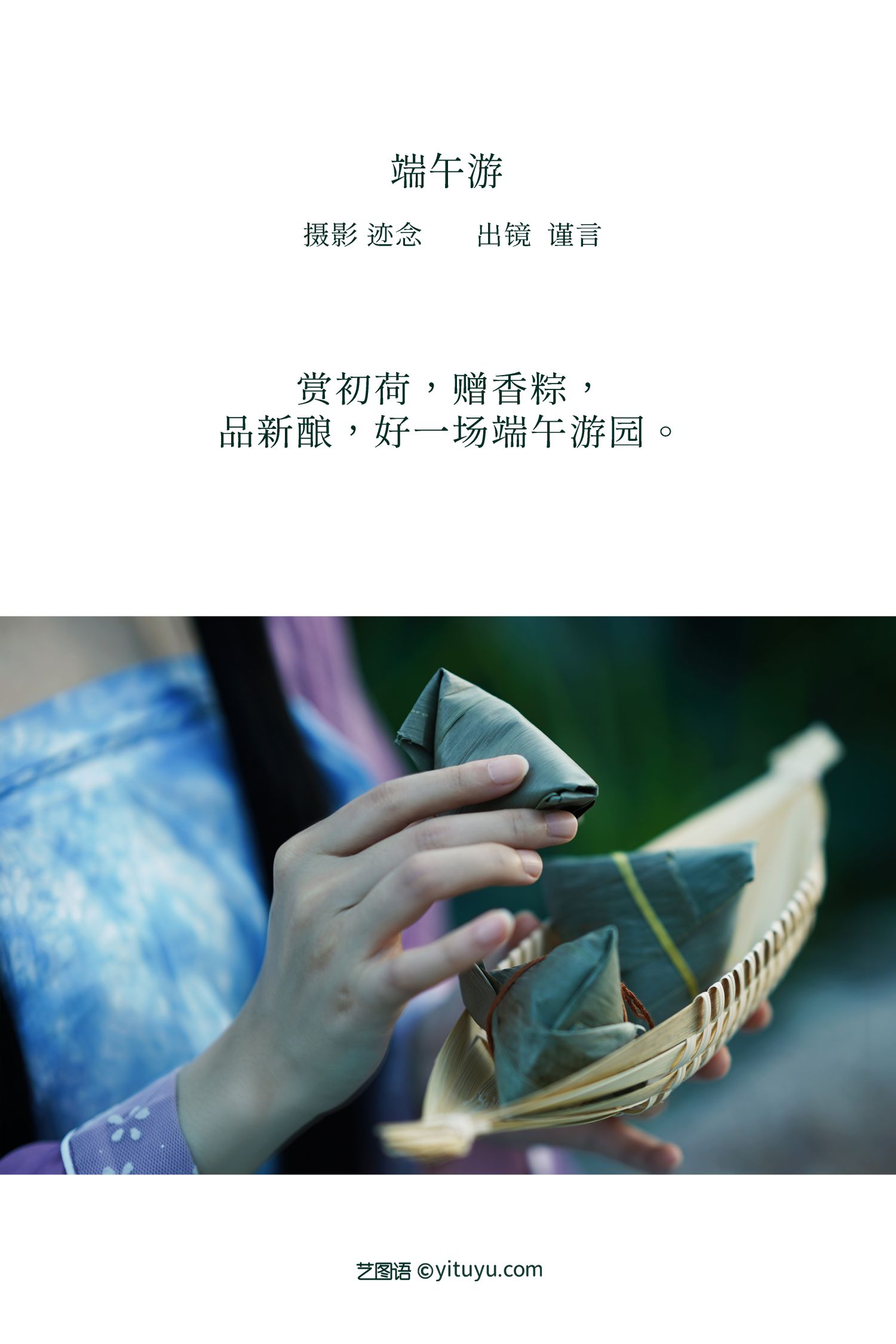 图片[2]-端午游 谨言-COS世界