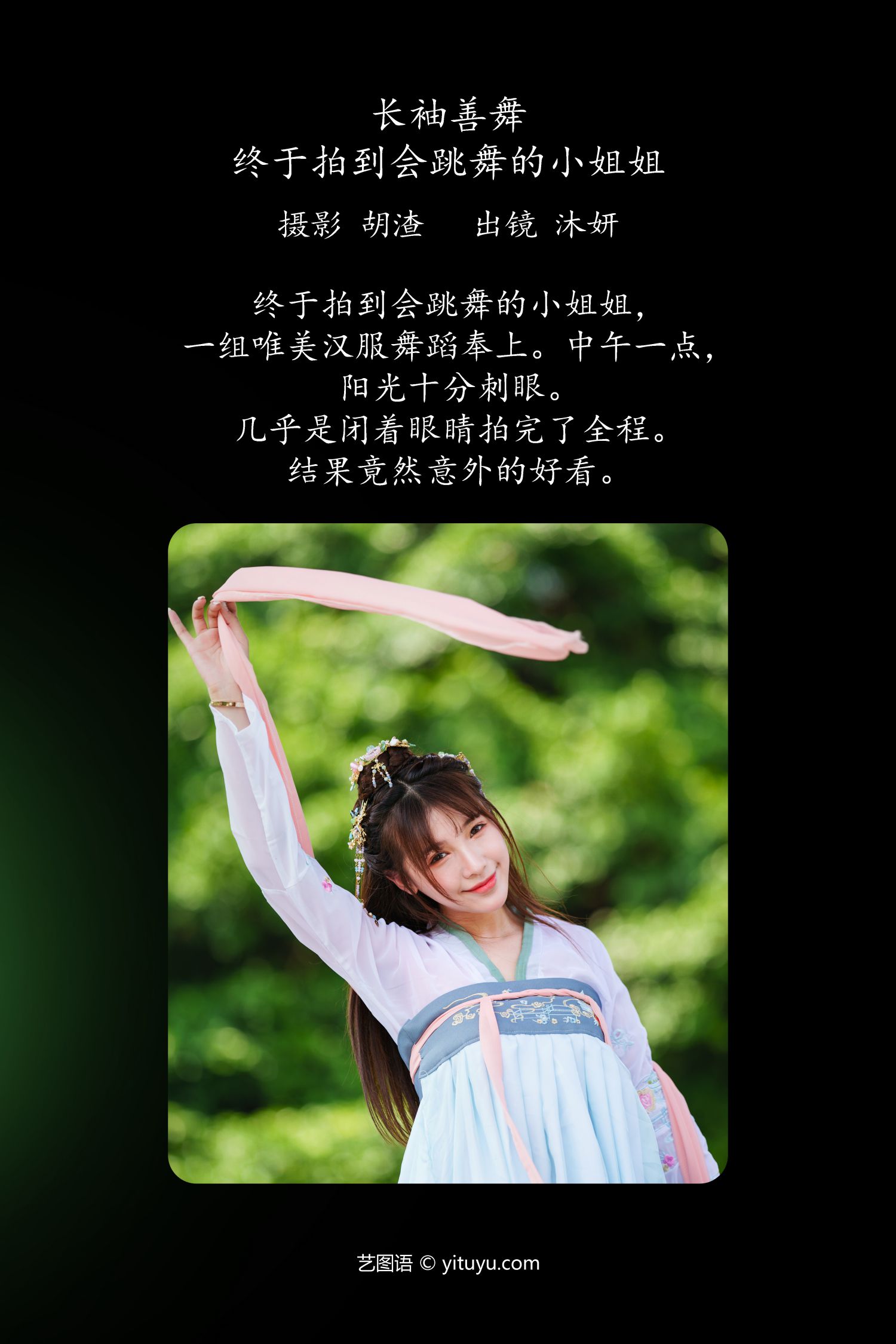 图片[2]-长袖善舞 沐妍-COS世界