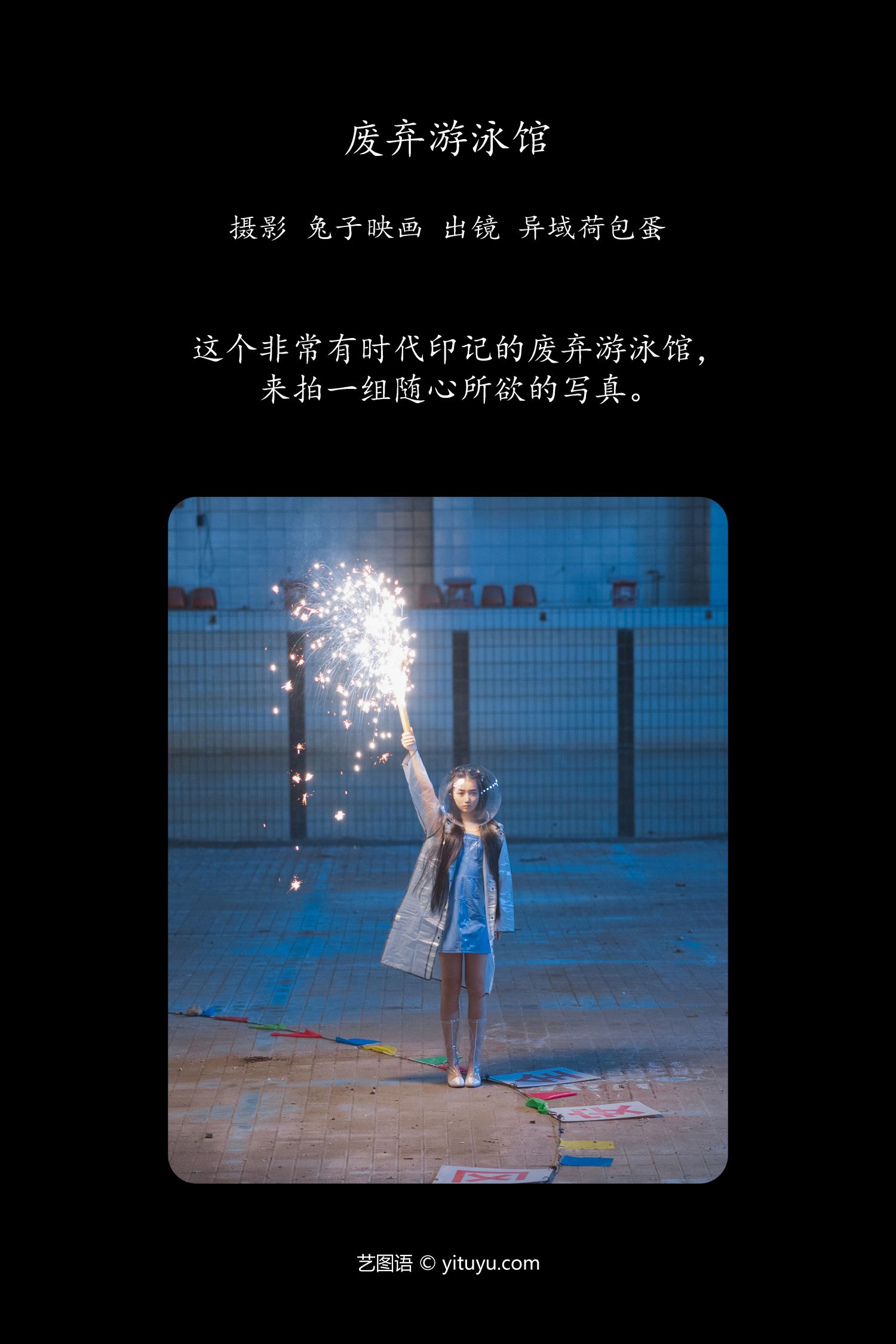 图片[2]-废弃游泳馆 异域荷包蛋-COS世界