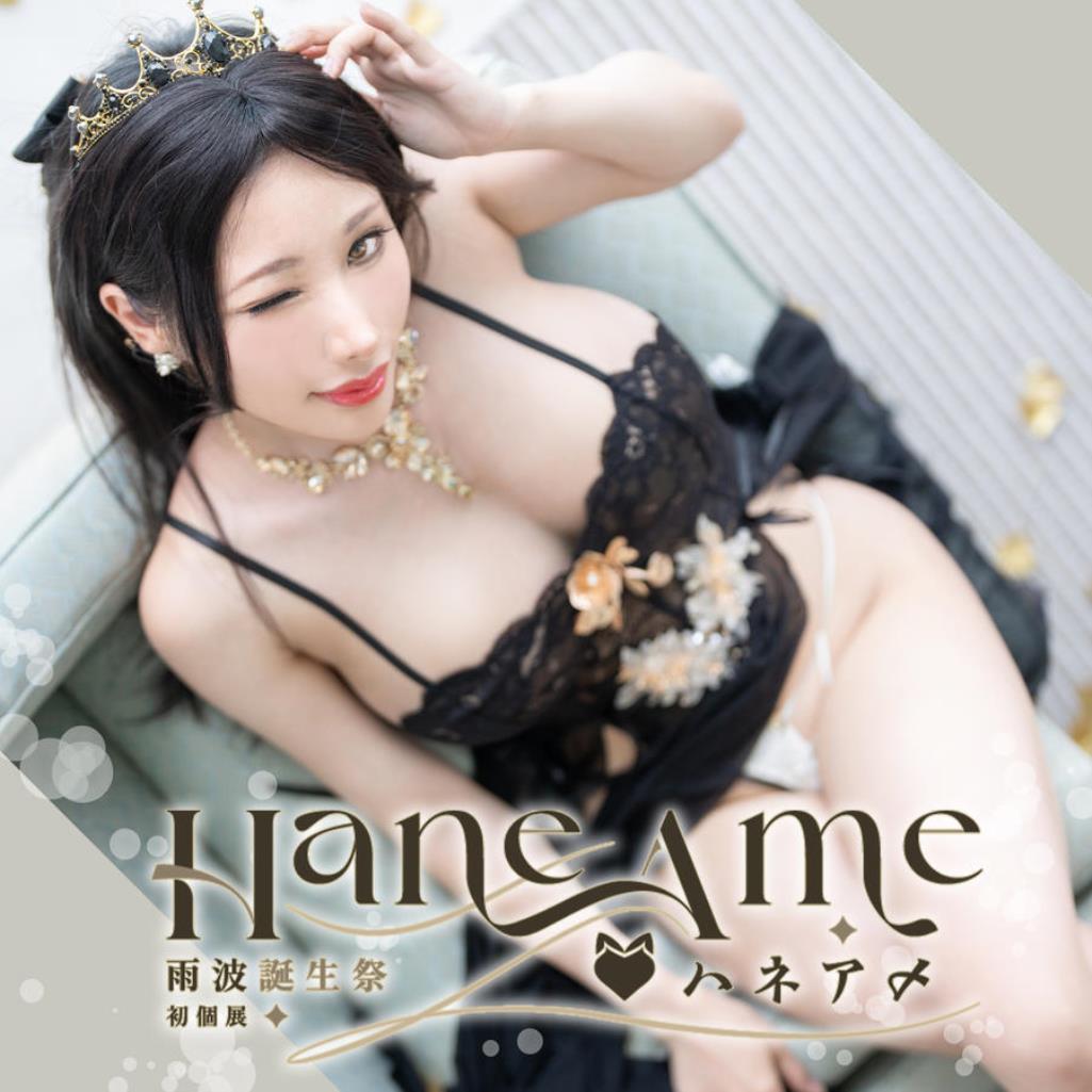雨波_HaneAme No.228 – 2024年09月 (2套) [67P 3V]-COS世界