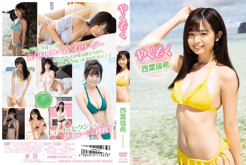 [TSDS-42440] 約束 西葉瑞希-COS世界