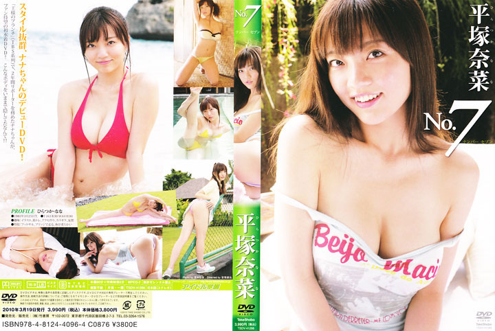 [TSDV-41266] No.7 平塚奈菜-COS世界